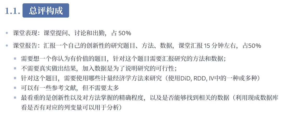 课程总评构成说明，课堂表现占50%、个人汇报占50%