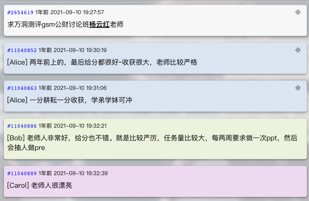 北大树洞上关于杨云红老师讨论班的历史评价截图，含给分和任务量评论