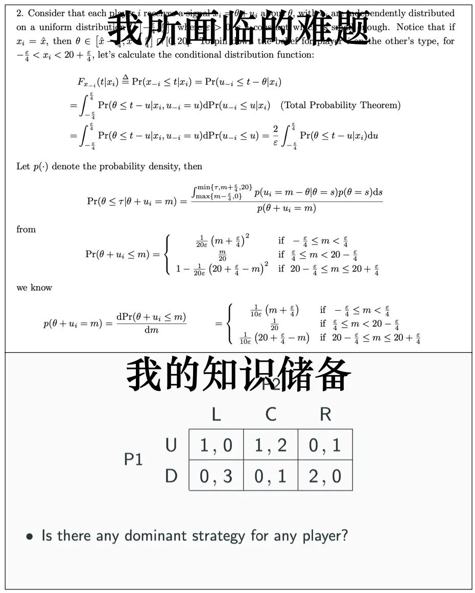 博弈论作业难题与入门知识对比拼图：复杂概率推导公式与简单博弈矩阵