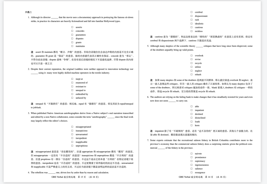 GRE Verbal 填空题错题本与 Quant 错题本示例页面