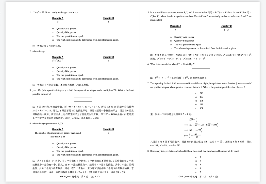 GRE Quant 数学精选题错题本示例页面