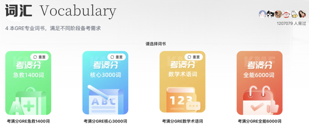 考满分 GRE 词汇页面,展示急救 1400、核心 3000、数学术语、全能 6000 四本词书
