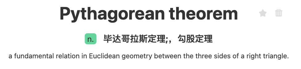 背词软件中 Pythagorean theorem(毕达哥拉斯定理)的单词卡页面