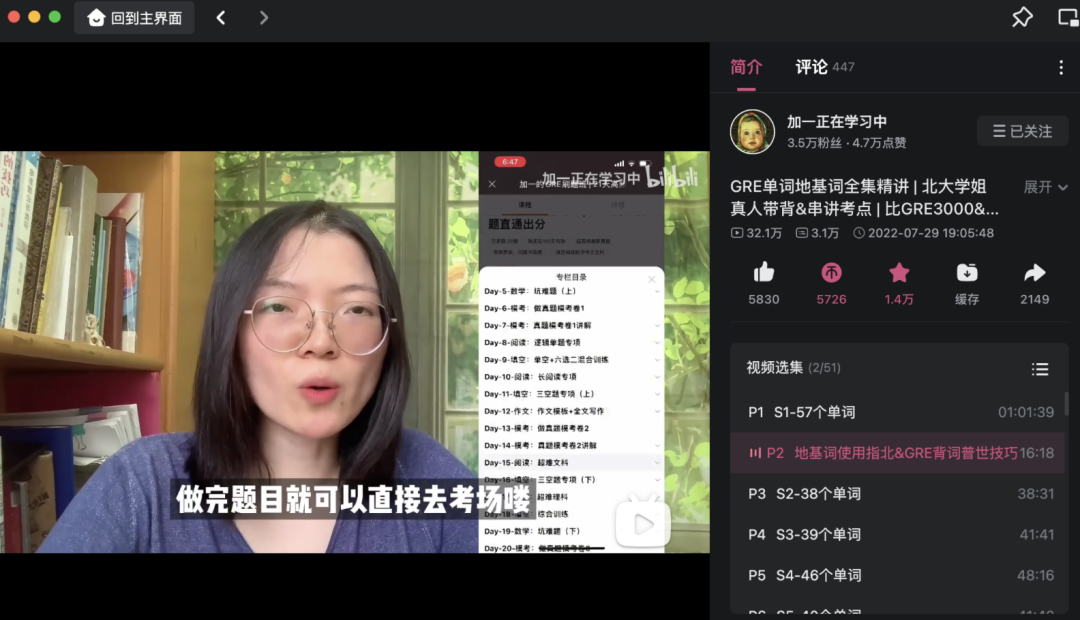 B 站北大学姐 GRE 带背视频直播截图,弹幕和单词列表可见