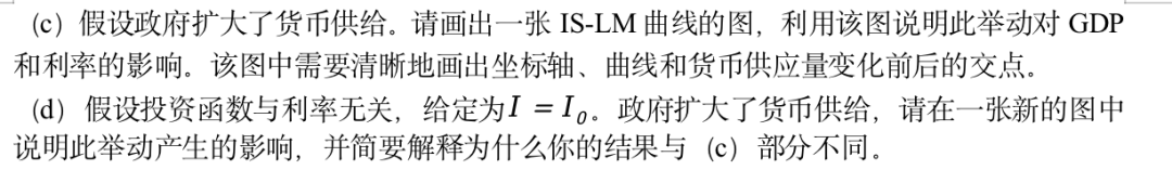 期末计算题：货币供给扩大对GDP和利率影响的IS-LM分析题问