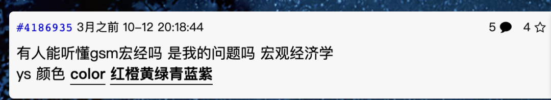北大树洞帖：询问是否能听懂颜色老师宏观经济学