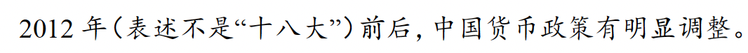 课程笔记截图：颜色老师关于2012年前后中国货币政策明显调整的点评