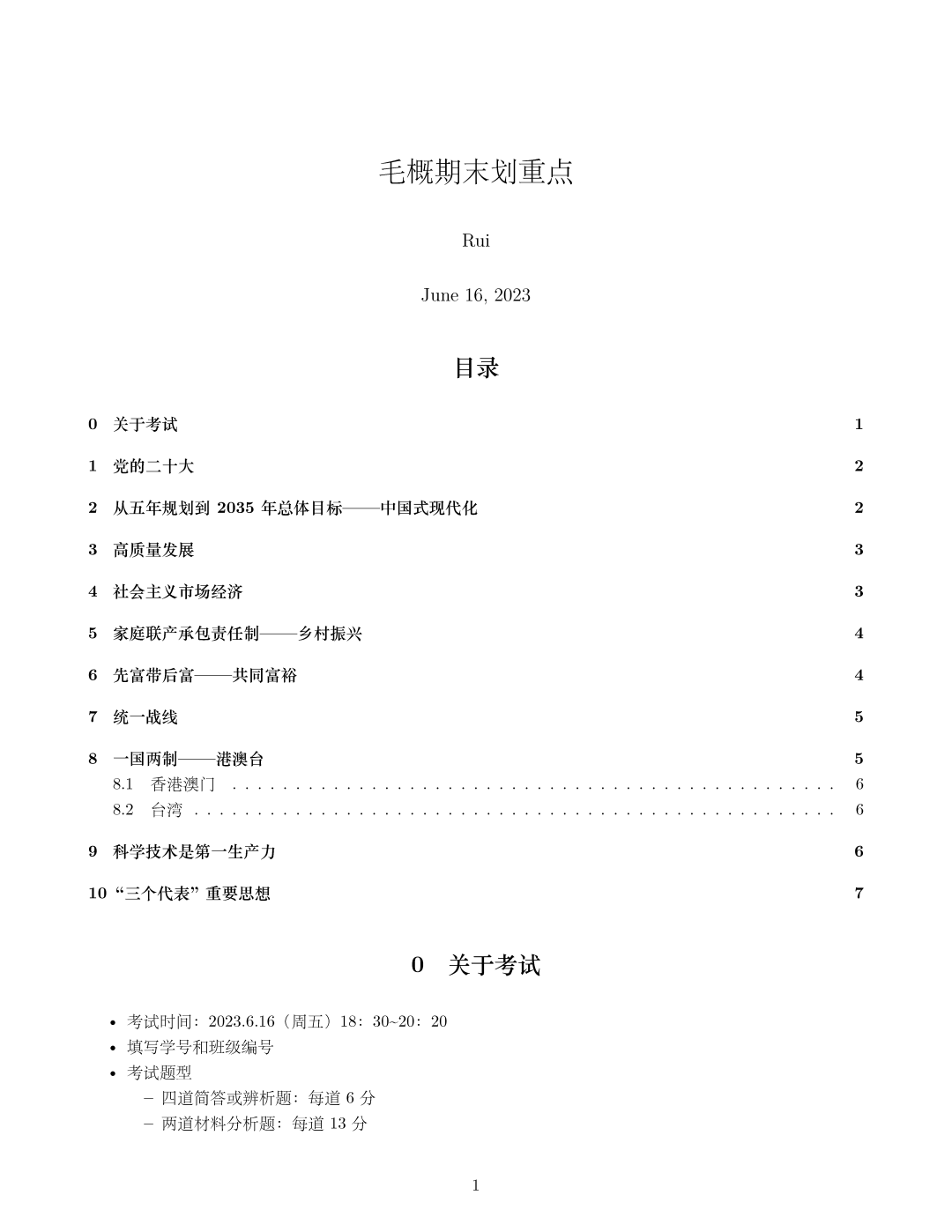 毛概期末划重点 PDF 封面及目录，含党的二十大、高质量发展等10个考点章节