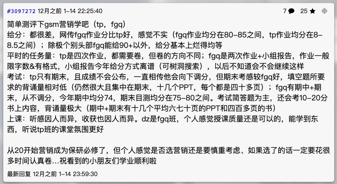树洞上关于涂平老师批改标准和作业评分的评论