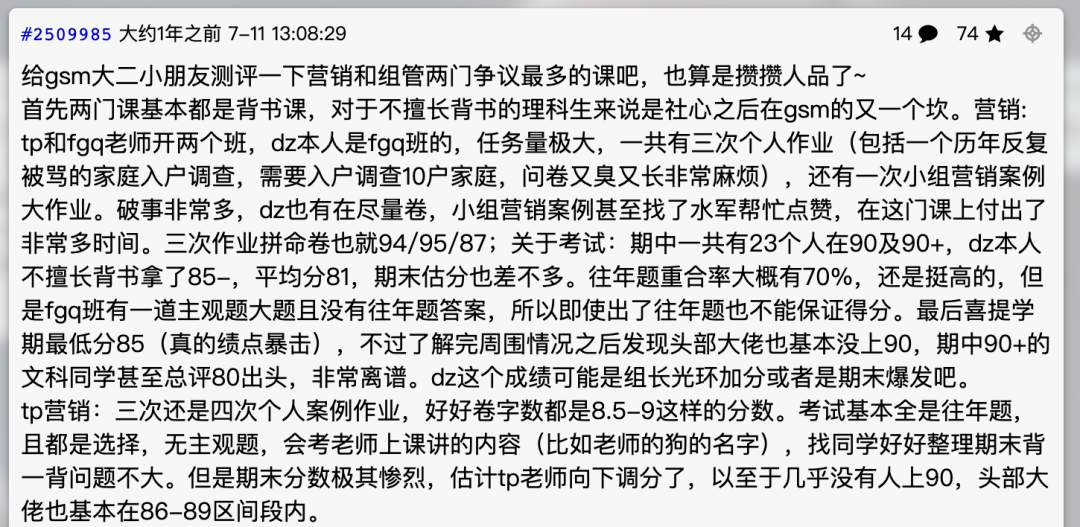 树洞上关于营销学涂平班与符国群班情况对比的讨论