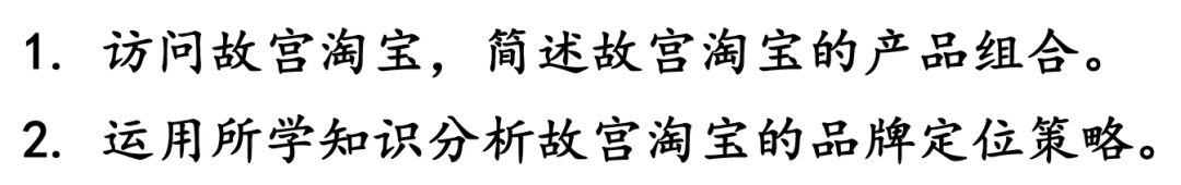 作业三：分析故宫淘宝产品组合与品牌定位策略