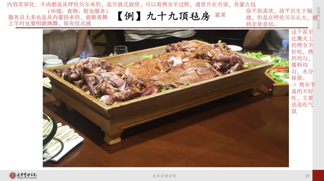 营销学PPT截图：九十九顶毡房餐厅案例的课件页