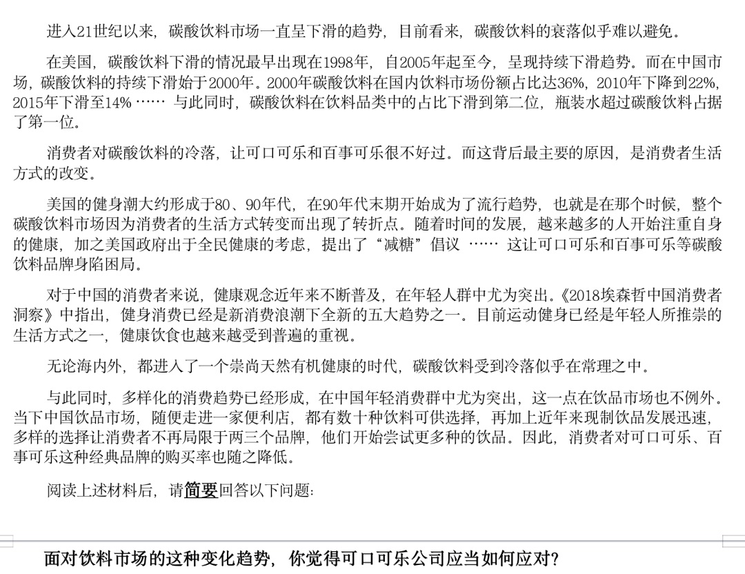 期末简答题：关于碳酸饮料市场调查与消费者行为分析