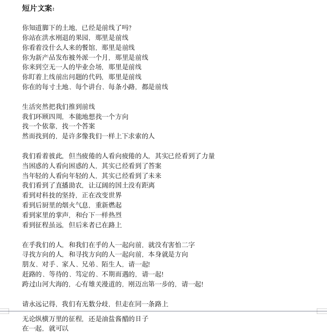 期末论述题材料：宣传片相关短片文案原文