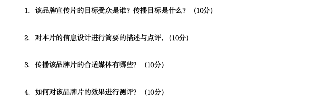 期末论述题：关于华为品牌宣传片目标受众、传播媒体与效果测评的四道论述题