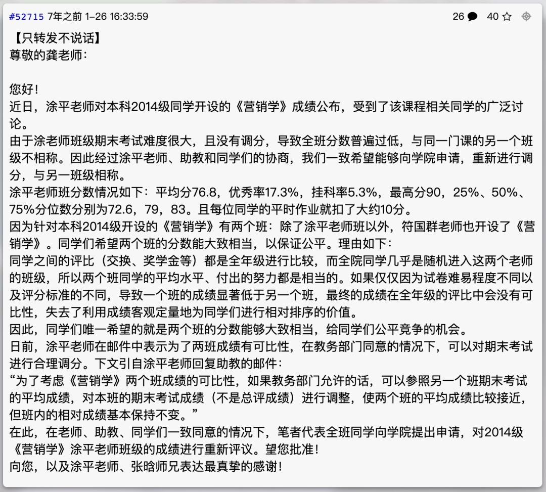 树洞帖：2014级学生对营销学课程考试情况和给分的历年回顾