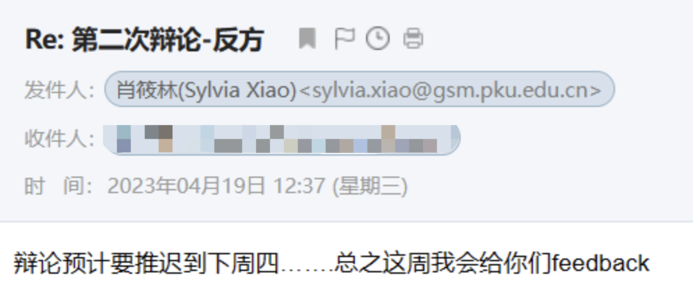 老师发送的邮件通知第二次辩论延期至下周四