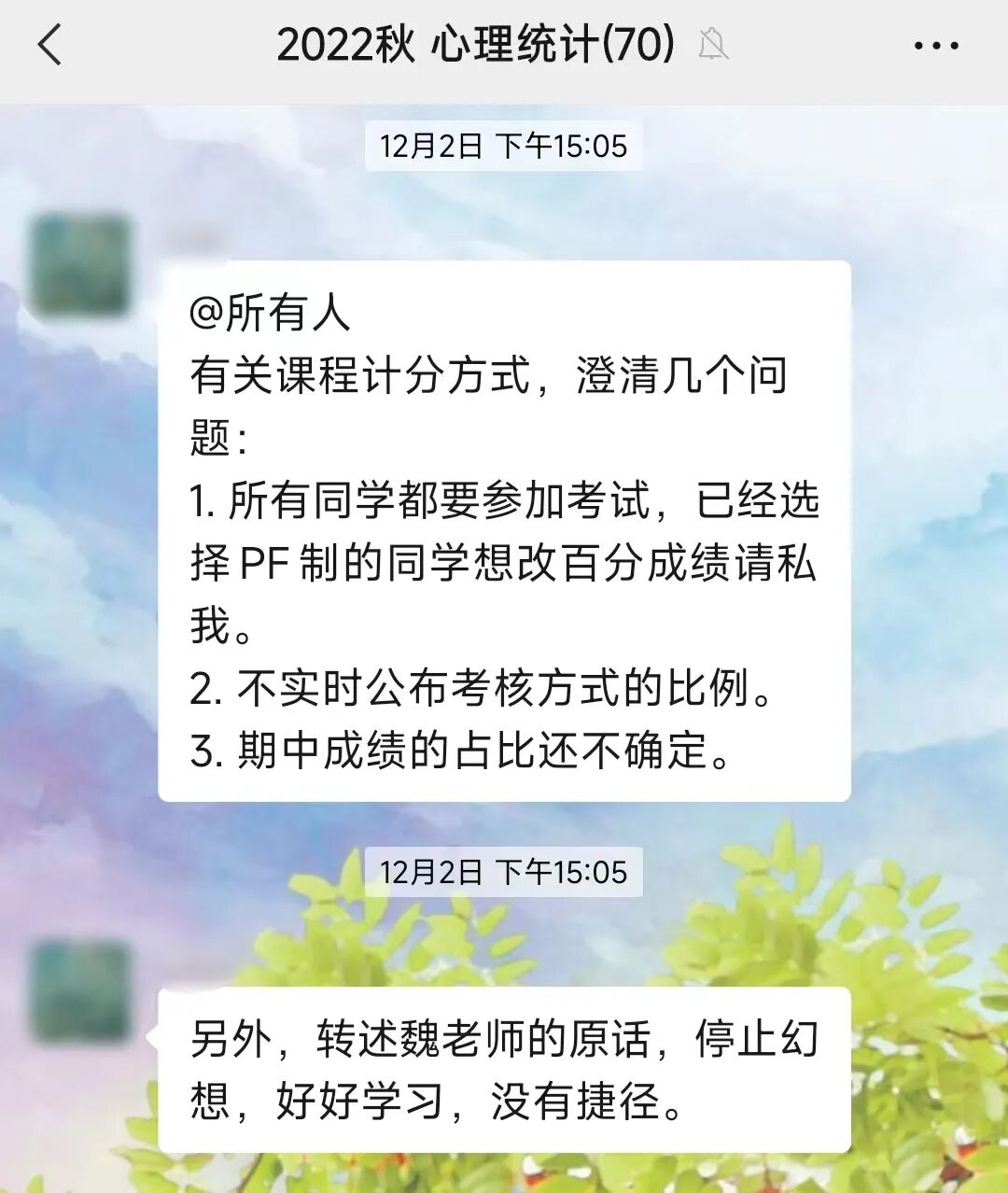 心统课程群公告：助教说明计分方式、不公开考核比例，转述魏老师“停止幻想，好好学习”