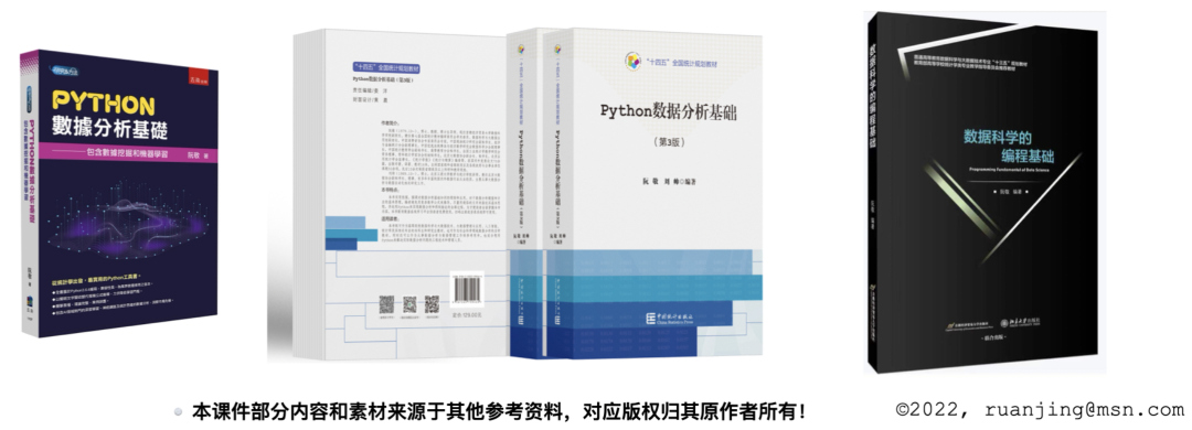 课程参考书《Python 数据分析基础》第二版与第三版封面及数据科学书籍