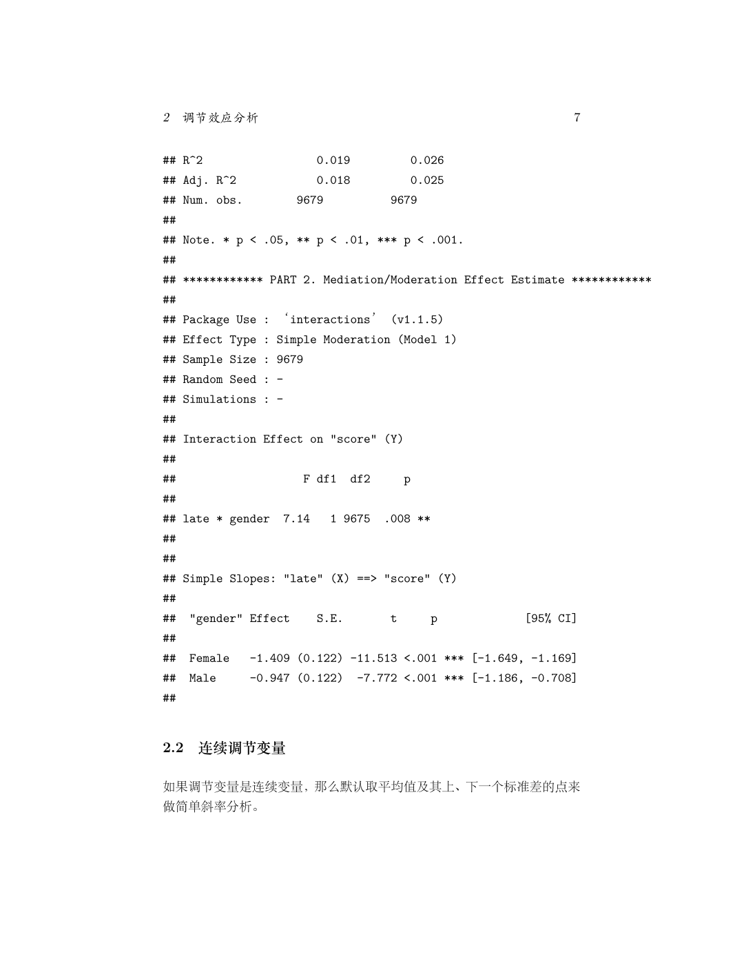 PROCESS() 控制台输出的  CJK2  及调节效应 Part 2 简单斜率结果