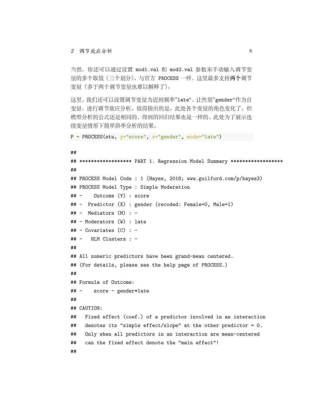 连续调节变量示例，PROCESS() 调节分析输出代码与模型摘要