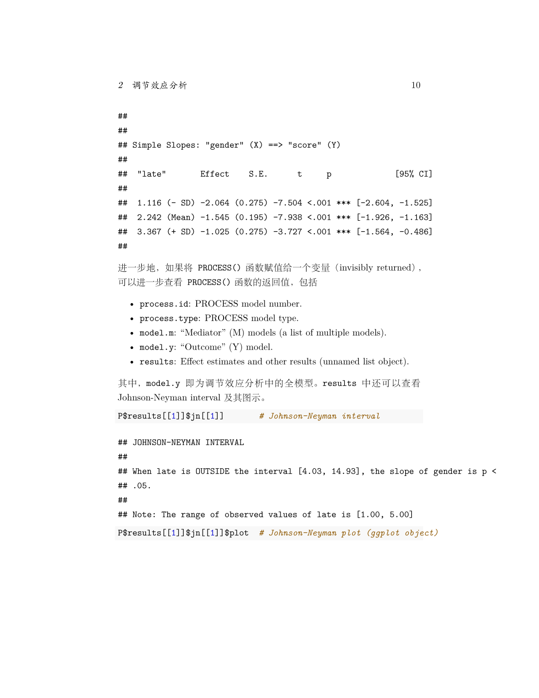 多分调节变量的简单斜率及 MANOVA 描述统计输出