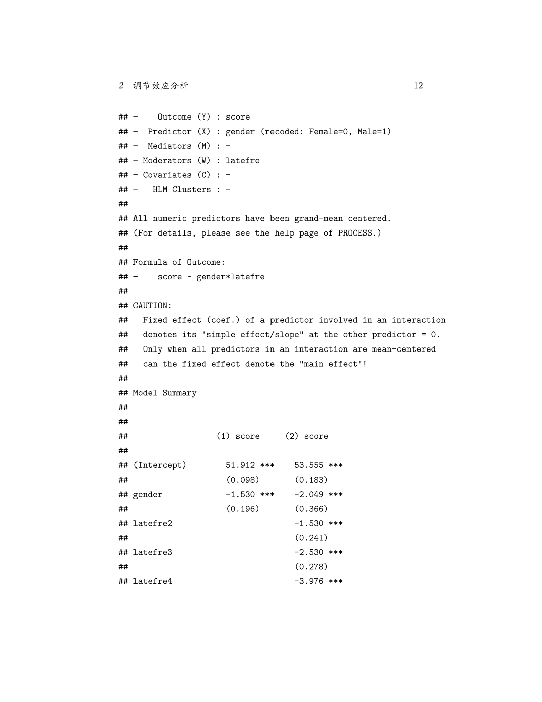 多分调节变量 PROCESS() 模型摘要，含 latefre 各水平交互系数