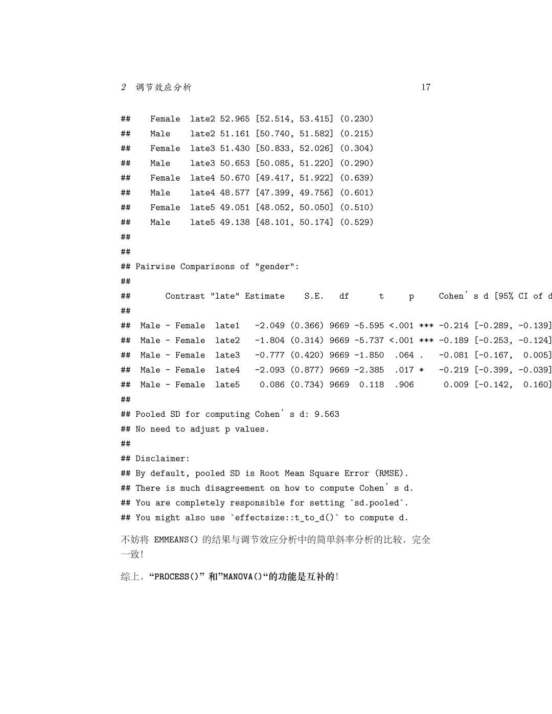 EMMEANS() 各水平均值与配对比较 Cohen's d 完整输出