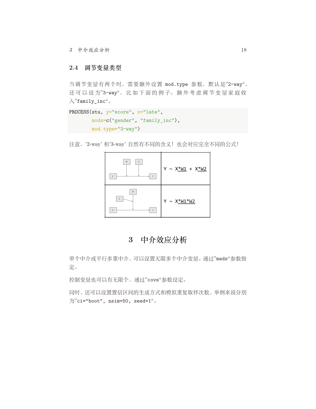 两个调节变量时的模型结构对比图（2-way vs 3-way）