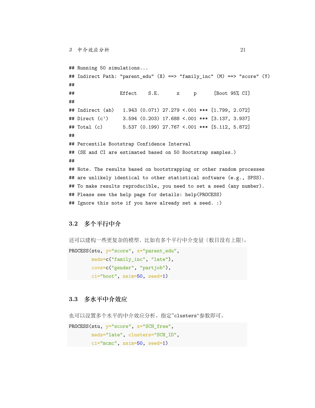 单一中介效应的 Bootstrap 间接效应估计输出