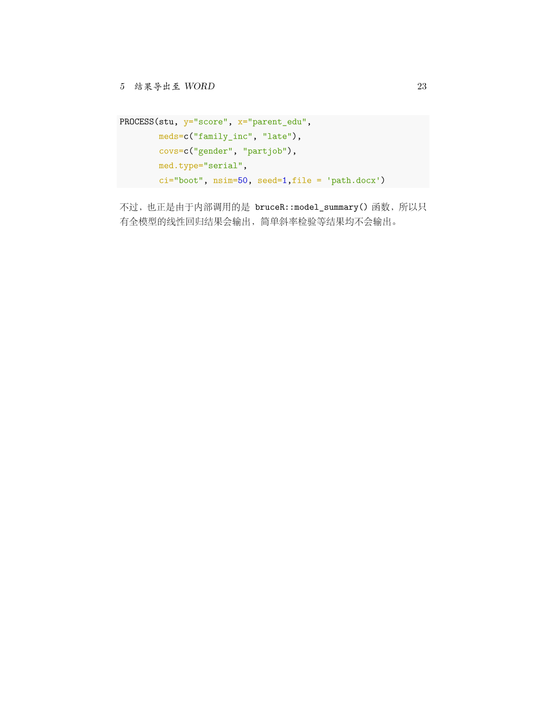 将 PROCESS() 结果导出到 Word 文件的代码示例