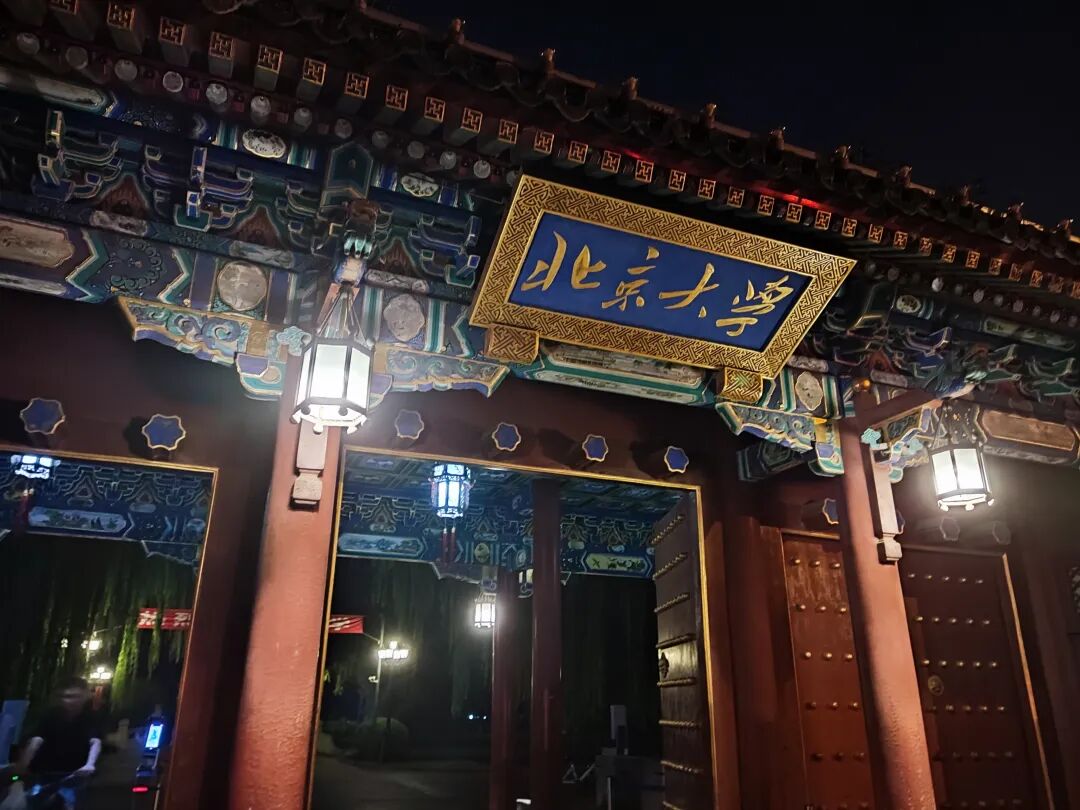 夜晚北京大学西门牌楼彩绘灯光全景