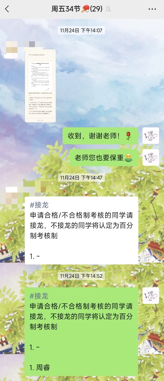 微信课程群聊截图，老师通知允许申请免考或百分制考核的消息