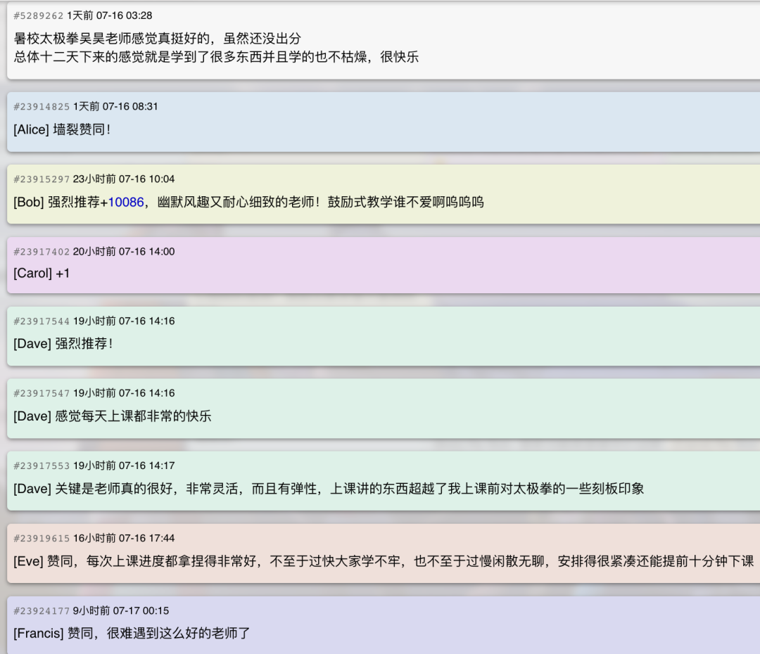 北大树洞截图，多条匿名帖子高度赞扬吴昊老师的太极拳课