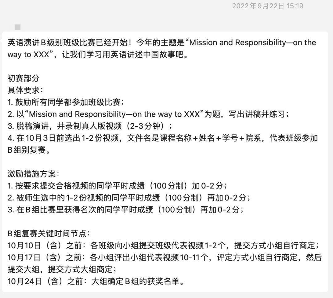 英语演讲比赛通知截图，含激励措施：提交视频可加平时成绩 0 至 2 分
