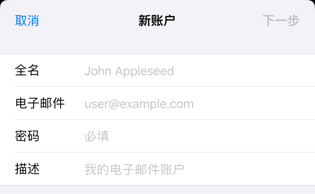 iOS 新账户表单，填写全名、电子邮件、密码和描述的基本信息界面