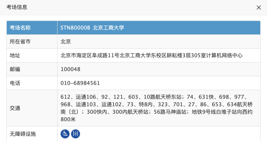 北京工商大学托福考场电脑屏幕显示的考场信息与座位安排