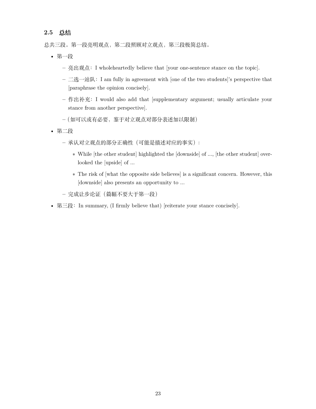 托福学术讨论写作模板总结,含三段结构与让步论证句型