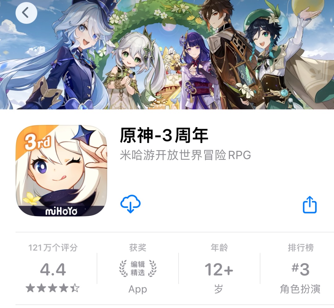 App Store 中原神应用页面显示云端下载图标