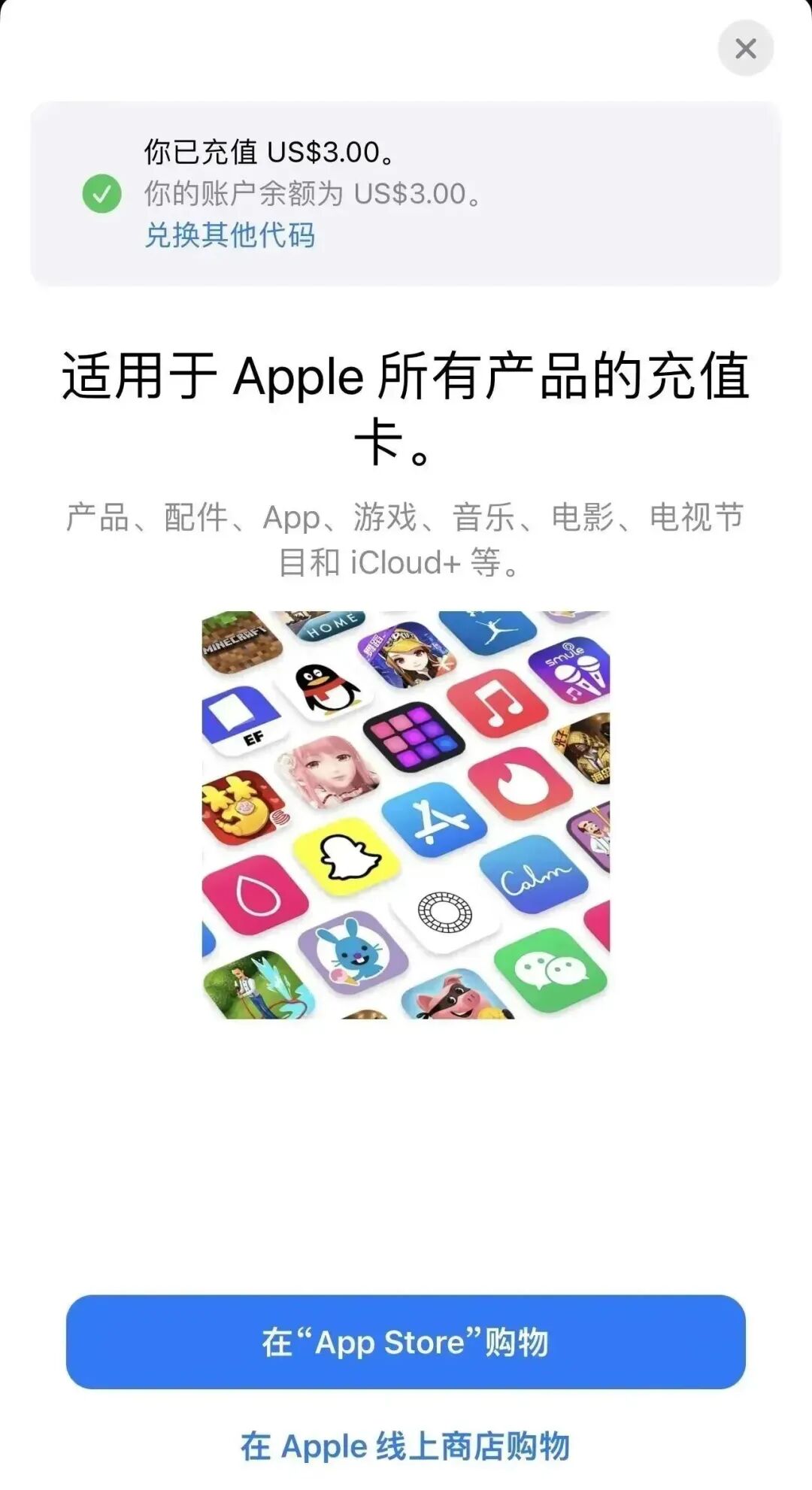 兑换礼品卡成功后显示 $3 余额到账的 App Store 确认界面